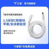 飞智1.5米双C头3A数据线 适用于B9/B9X 适用苹果安卓华为荣耀vivo小米oppo