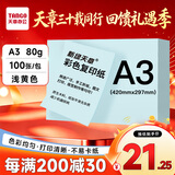 天章 （TANGO）A3 80g浅黄色彩色复印纸 彩纸软卡纸打印纸 黑板报涂鸦彩纸 学生手工折纸剪纸 非硬卡纸 100张/包
