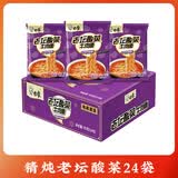 白象 方便面 精炖99g*24袋老坛酸菜泡面整箱装