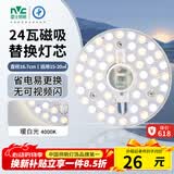 雷士（NVC） led灯盘吸顶灯替换灯芯磁吸灯板灯管灯泡灯条24瓦暖白光4000K
