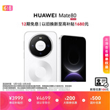 HUAWEI Mate 80 麒麟9020 12GB+256GB雪域白 第二代红枫影像 鸿蒙AI 超可靠玄武架构 鸿蒙系统华为手机