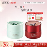 佰草集【早C晚A】面霜套装(白茶+红茶面霜50g)补水保湿生日礼物520礼物