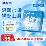 海昌H2O Air半年抛隐形眼镜2片装 透明近视眼镜轻薄水润 450度