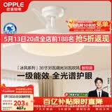欧普照明（OPPLE）风扇灯护眼全光谱智控LEDRa95餐厅护眼卧室灯36寸 冰风白