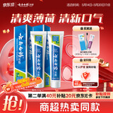 云南白药【采销推荐】经典薄荷护龈牙膏套装 清新口气改善牙龈问题210g*2