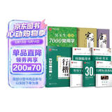 华夏万卷行楷练字帖 古诗词常用字硬笔控笔训练专用练习本初中生成人吴玉生唐诗宋词临摹描红书法钢笔行书练字贴8本