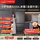 卡萨帝（Casarte）原石550升级款法式多门超薄零嵌双MRA窖藏养鲜双系统自动制冰  BCD-550WGCFDMGDEU1