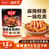 好人家麻辣香锅调料220g香辣味【0添加防腐剂】麻辣干锅调料干锅酱