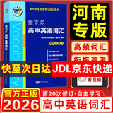 维克多英语新高中英语词汇3000+1500+500 新高中英语词汇 新高中英语同步词汇笔记系列词汇大纲必备学习词汇用书 高中英语语法词汇书维克多英语 维克多高中英语词汇 第20次修订