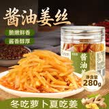 鲜窝窝酱油姜丝280g  腌制泡生姜嫩仔姜丝芽佐餐下饭咸菜泡菜