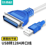 达而稳（DOREWIN） USB转并口打印线USB2.0转1284孔BD25式老式打印机连接线 USB2.0转并口 1284打印线-1.5米 1.5米