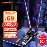 COMFAST CF-AX90无线网卡蓝牙5.4二合一PCIE接口WiFi6双频5G台式机台式电脑内置WiFi发射网络接收器高速