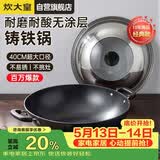 炊大皇炒锅铁锅无涂层铸铁锅双耳炒菜锅40cm电磁炉通用传世C40D2