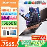宏碁（acer）宏基暗影骑士擎7【2026年补贴15%】【5060/70显卡】电竞游戏本大学生设计笔记本电脑 【擎7】i7-14650HX【5060】32G 官方标配：1T/2.5K+高刷