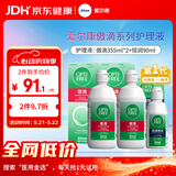 爱尔康 傲滴隐形眼镜多功能护理液美瞳护理液355*2+90ml 清洁杀菌进口