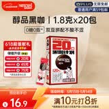 雀巢（Nestle）醇品速溶美式黑咖啡0糖0脂*运动健身燃减防困20包*1.8g