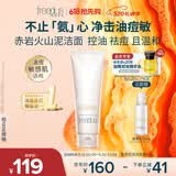 芙丽芳丝（Freeplus）洗面奶氨基酸洁面乳净澈控油洗面霜 120g生日520送男女朋友礼物