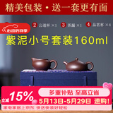 玉颐阁送礼佳品紫砂壶纯手工名家刘浩宜兴功夫小茶壶原矿老料精品 玉乳 紫泥款套装小号 160ml