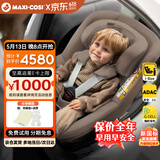 maxicosi迈可适 儿童安全座椅【ADAC冠军】0-4岁汽车用婴儿座椅mica360pro