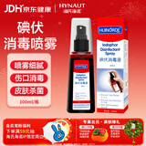 海氏海诺碘伏消毒液 碘酒消毒喷雾100ml碘伏棉签棉棒皮肤伤口消毒不含酒精