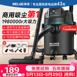 美菱家用吸尘器大功率超强吸力工业装修美缝开荒车用商用酒店仓库地毯强力吸尘机