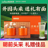 乐品乐茶绿茶特级头采碧螺春茶叶礼盒装260g新茶明前春茶高端伴手礼送长辈