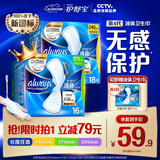 护舒宝[NO.1卫生巾]液体卫生巾日用组合34片姨妈巾无感保护京东自营