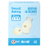 易小焙冰淇淋粉100g专用烘焙家用自制冰激凌预拌粉烘焙 鲜奶味 100g*1盒