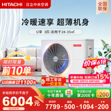 日立【价保618】中央空调3匹U享 风管机一拖一 家用嵌入式空调一价全包一级能效冷暖RPIZ-72HDQ1/P