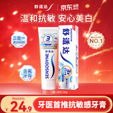 舒适达抗敏感美白配方牙膏100g亮白牙齿清新口气去渍抗敏新旧包装随机发