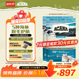 愛肯拿（ACANA）猫粮 海洋盛宴成猫幼猫粮 通用无谷进口鱼肉粮5.4kg*2效期26/12