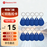 真地 Realand ic门禁卡消费卡IC卡考勤卡食堂卡小区物业电梯卡M1复旦芯片IC031  (10个)