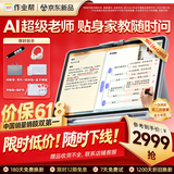 作业帮学习机T60 全新一代AI超级老师 1对1名师大招课平板电脑小学到高中学练辅导家教早教13.2''6+128GB