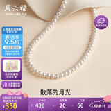 周六福银扣珍珠项链妈妈母亲节礼物X058606扁圆形 约5-5.5mm 42cm