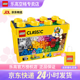 乐高（LEGO）4岁+经典创意系列男女孩生日收藏礼物 10698 大号积木盒