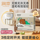 润本蚊香液电蚊香液驱蚊液45ml*4瓶+1个定时加热器驱蚊防蚊蚊香无香型