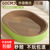 【京东快递】猫抓板猫窝一体式耐磨不掉屑超大可睡觉瓦楞纸磨爪板 椭圆60*42*9【30斤内送猫薄荷】
