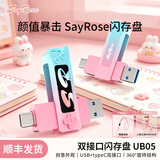 SayRose双接口u盘闪存盘手机电脑两用苹果安卓u盘大容量创意便携车载办公学生优盘 节日送男女朋友礼物 渐变色-双接口闪存盘+高速读写+潮玩造型 32GB