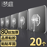 梦庭（MENGTING）挂钩免打孔强力粘钩无痕挂钩免钉贴20个80丝加厚厨房浴室