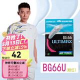 尤尼克斯（YONEX） 羽毛球拍线耐打高弹性XBG音效力量进攻型专业训练比赛控球子母线 BG66UM霓虹粉【高弹型】提供高弹性和控球/击球清脆