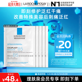 理肤泉B5面膜25g*5片装【体验装】补水保湿紧急修护舒缓护肤品旅行装