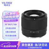 唯卓仕56mm F1.7镜头自动对焦大光圈定焦人像镜头适用于X卡口Z卡口E卡口微单相机镜头 AF 56mm F1.7 Air E（索尼口） 官方标配+唯卓仕Pro系列UV镜（52mm）