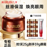 丸美（MARUBI）眼霜巧克力丝滑眼乳霜淡化细纹提拉紧致抗皱紧致补水保湿眼霜 巧克力眼霜49g+小红笔眼霜10g