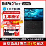 联想ThinkPad X13/L13/X1Carbon/X1Yoga 轻薄二手笔记本电脑I5 I7 13.3寸商务办公95新 X1隐士i7-10代32G 1T 4G独显95新