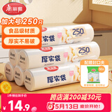 美丽雅厚实保鲜袋食品级 点断式一次性塑料袋加大号250只40*30cm