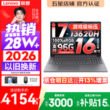 联想小新Pro16/小新16 2026年补贴15%轻薄笔记本电脑GT可选 AI元启高性能 学生手提办公本 标压酷睿 酷睿i7-13620H 32G 1TB｜小新16 升级版 16英寸大屏