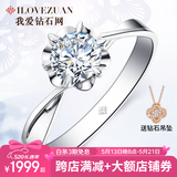 我爱钻石网铂金钻戒女18K钻石戒指求婚克拉GIA裸钻定制送女友情人节520礼物 【铂金PT950】30分效果10分IJ色SI 双倍显钻