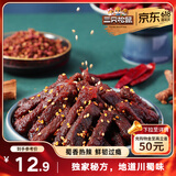 三只松鼠蜀香牛肉麻辣味100g袋装休闲零食肉干肉脯巴蜀风味牛肉干手撕牛肉