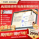 作业帮学习机T60 全新一代AI超级老师 1对1名师大招课平板电脑小学到高中学练辅导家教早教13.2''6+128GB
