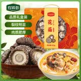 珍锦荟【福建产地】花菇礼盒500g 干货香菇煲汤火锅送长辈源头直发包邮